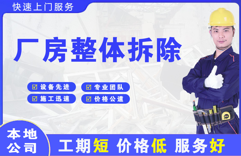 醴陵厂房整体拆除